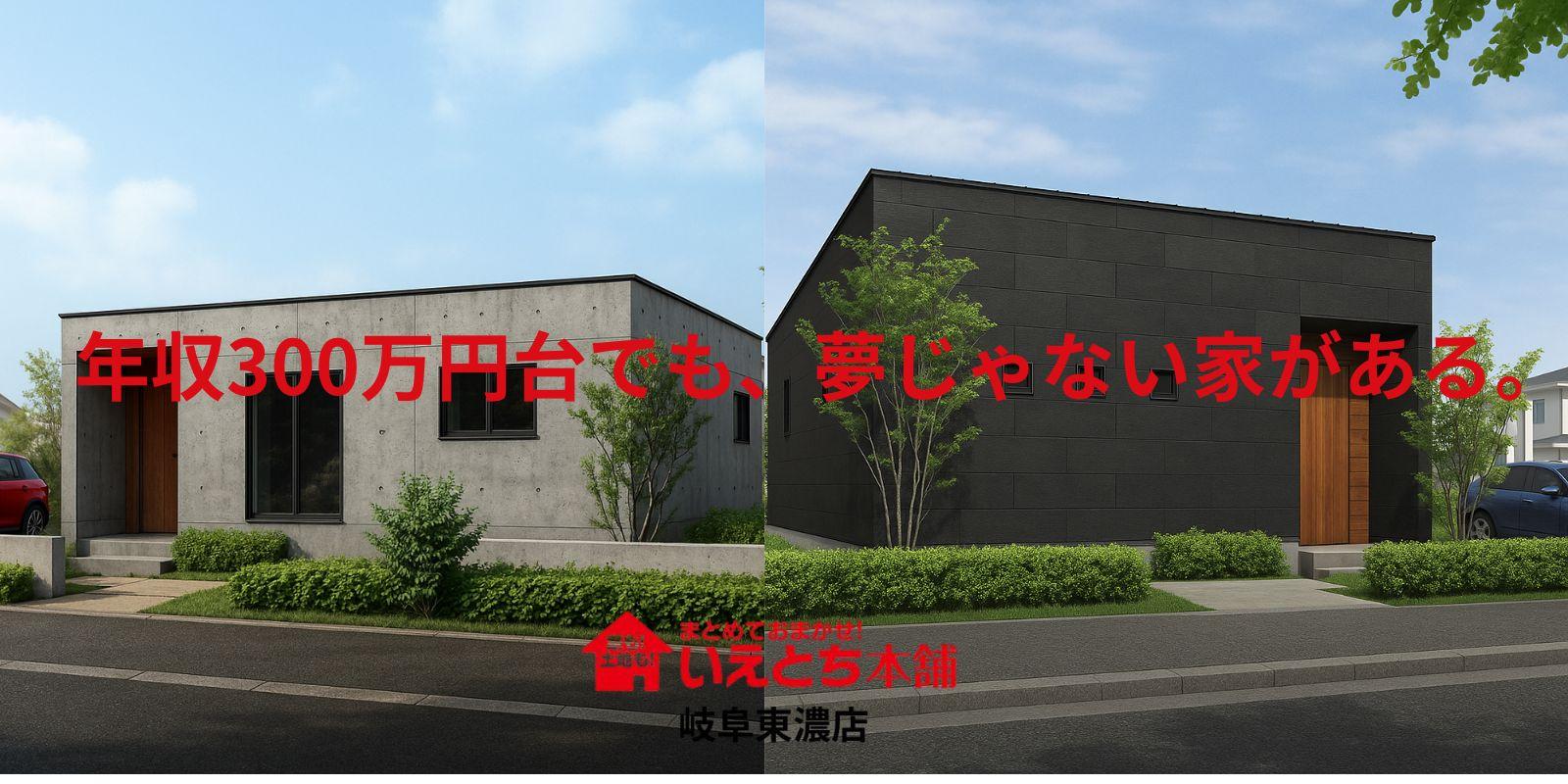 いえとち本舗東濃店　アルファテックグループ多治見店