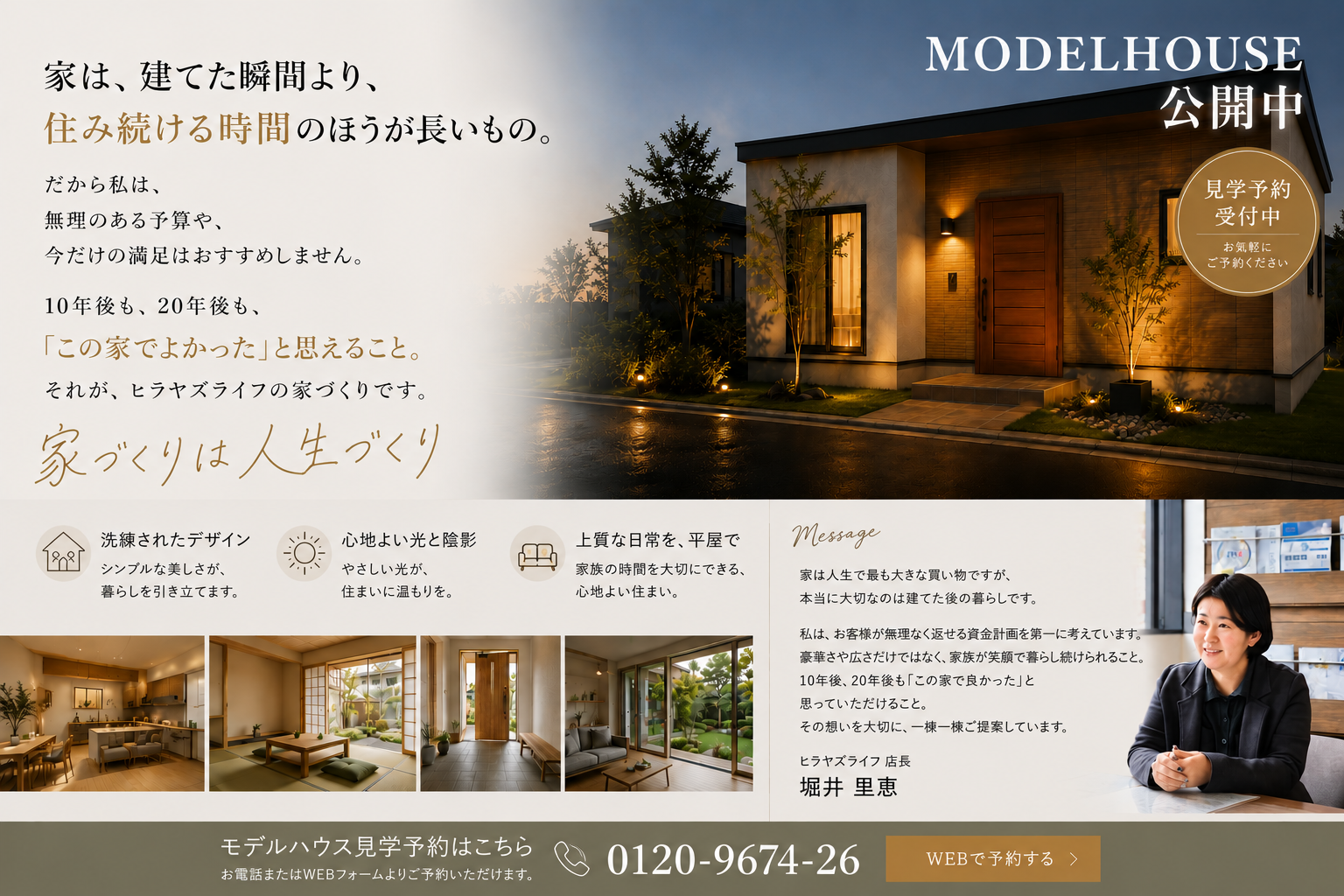 家は建てた瞬間より住み続ける時間が長いもの。ヒラヤズライフクロネコハウス