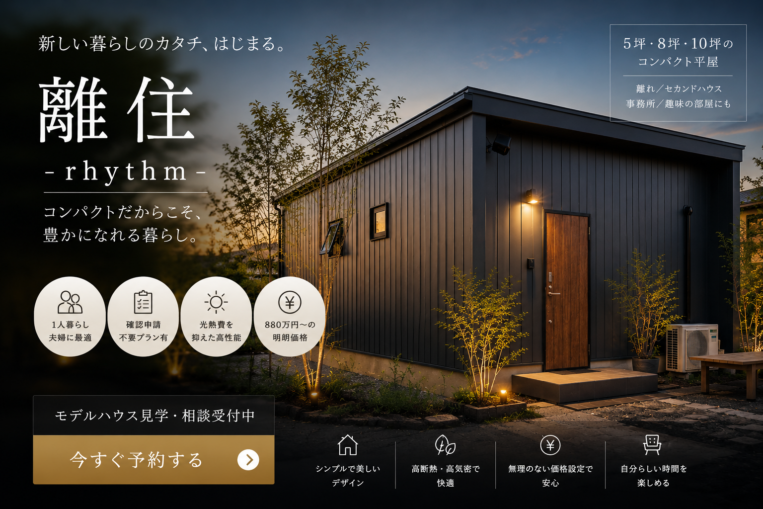 可児市の狭小住宅なら離住・PACO