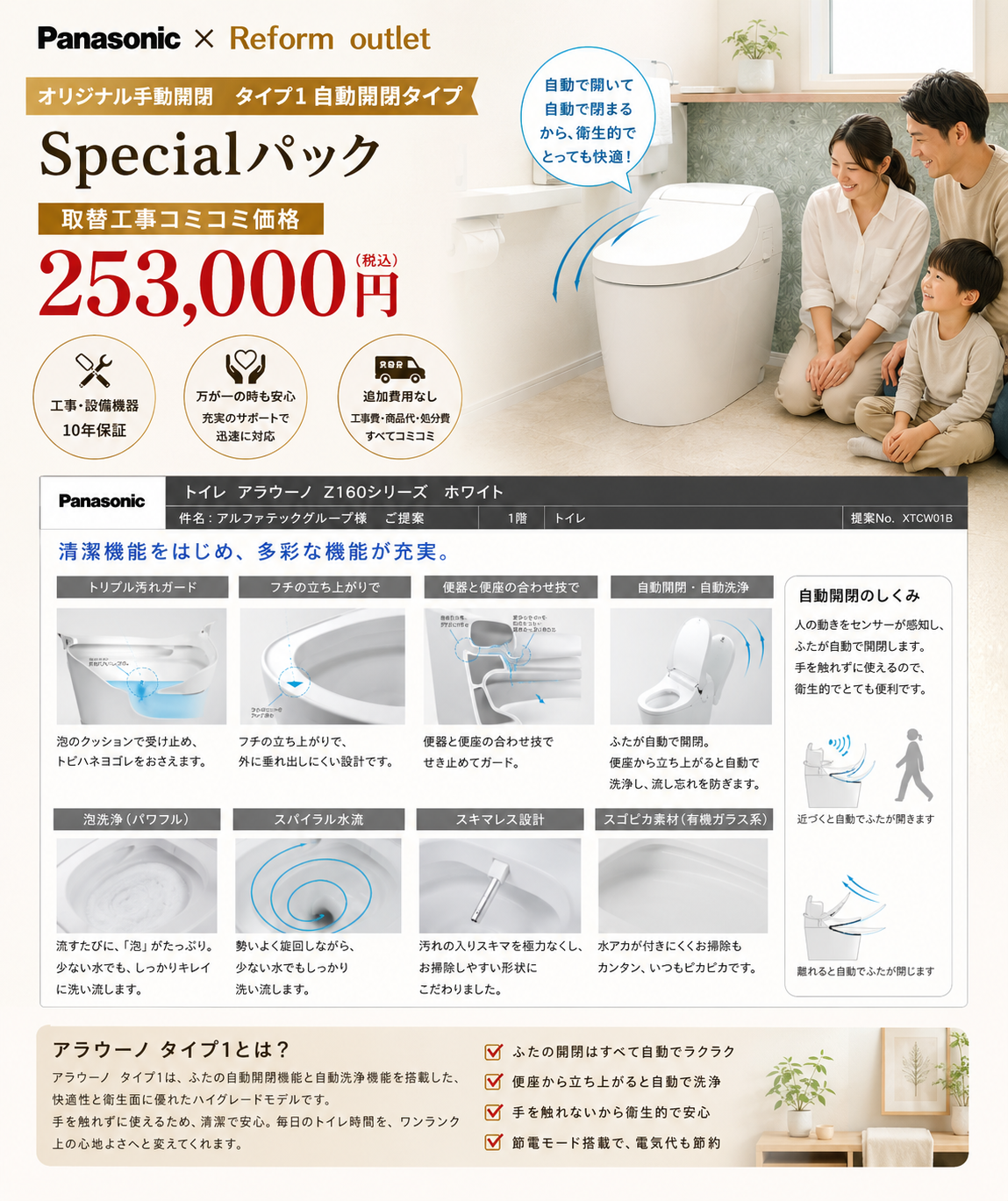 アラウーノコミコミパック