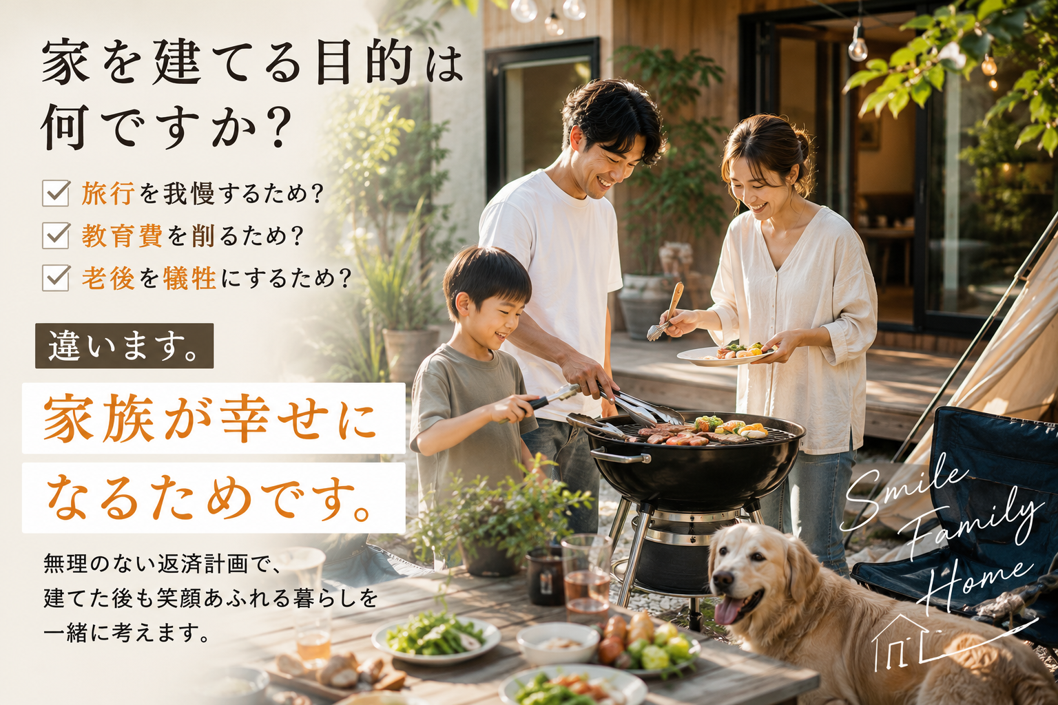 家を建てる目的は何ですかクロネコハウス
