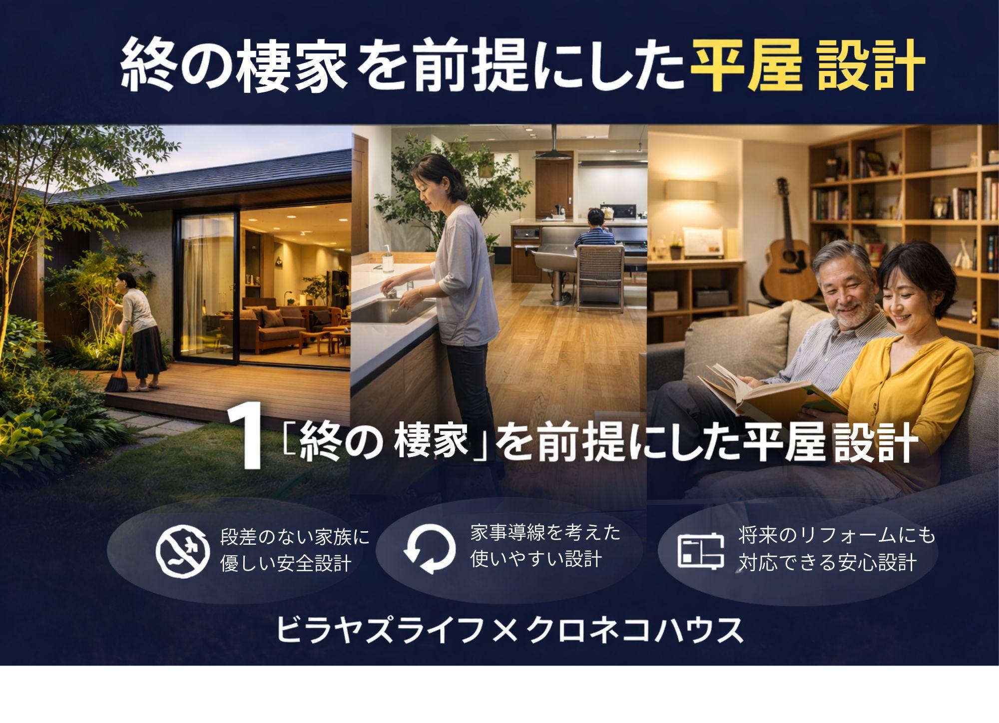 美濃加茂市ヒラヤズライフクロネコハウス　終の棲家を考えた設計