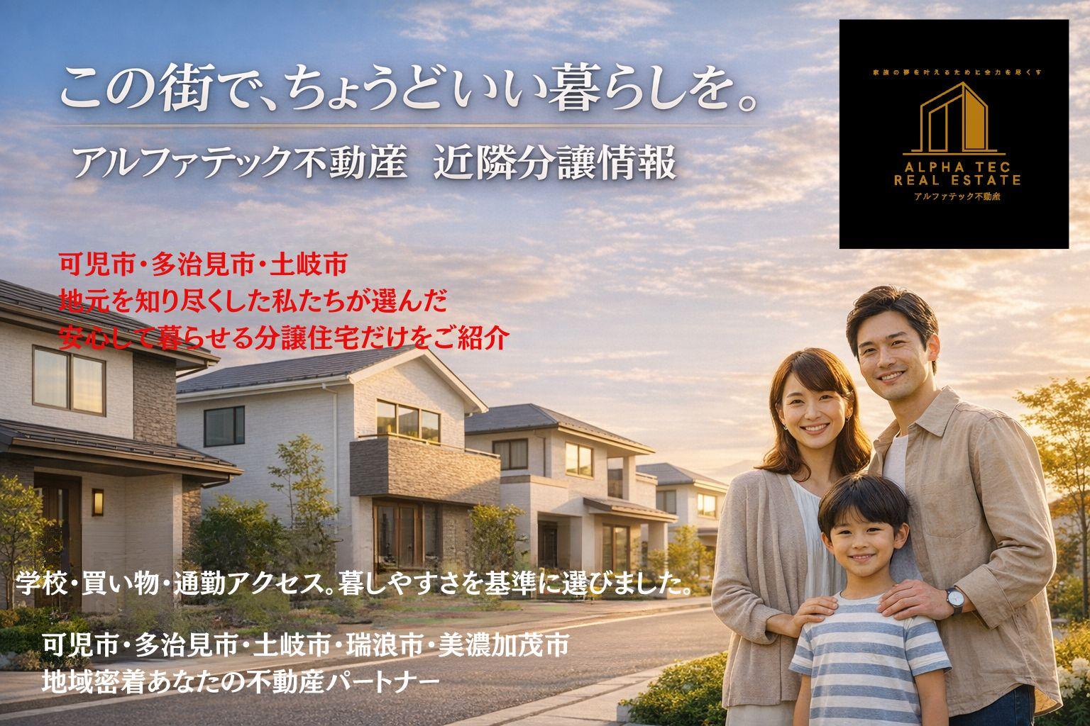 アルファテック不動産ファーストビュー