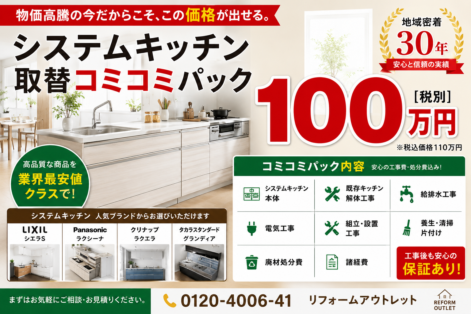 システムキッチンコミコミパック