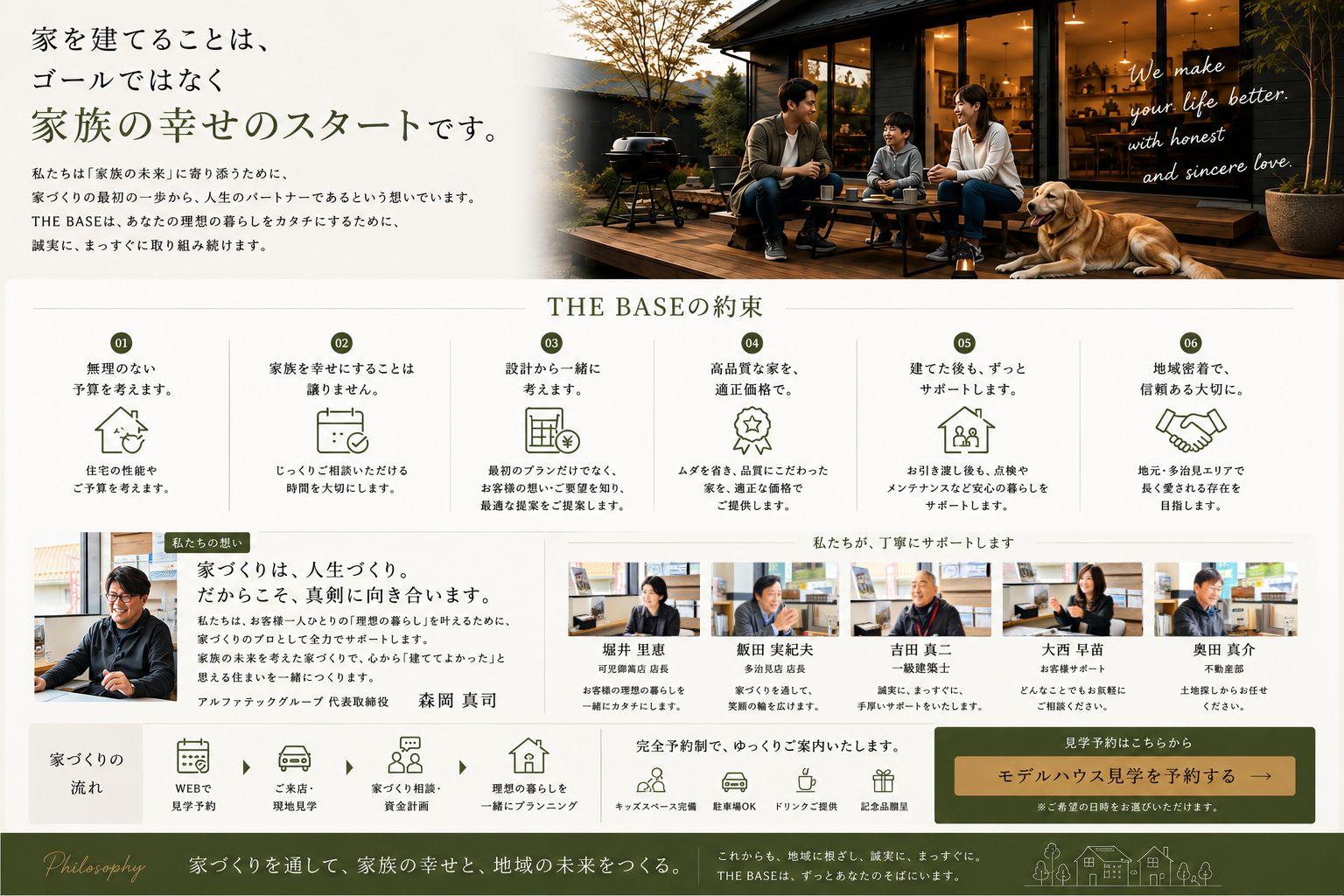 家を建てる事はゴールではなくスタートです　ザベース可児
