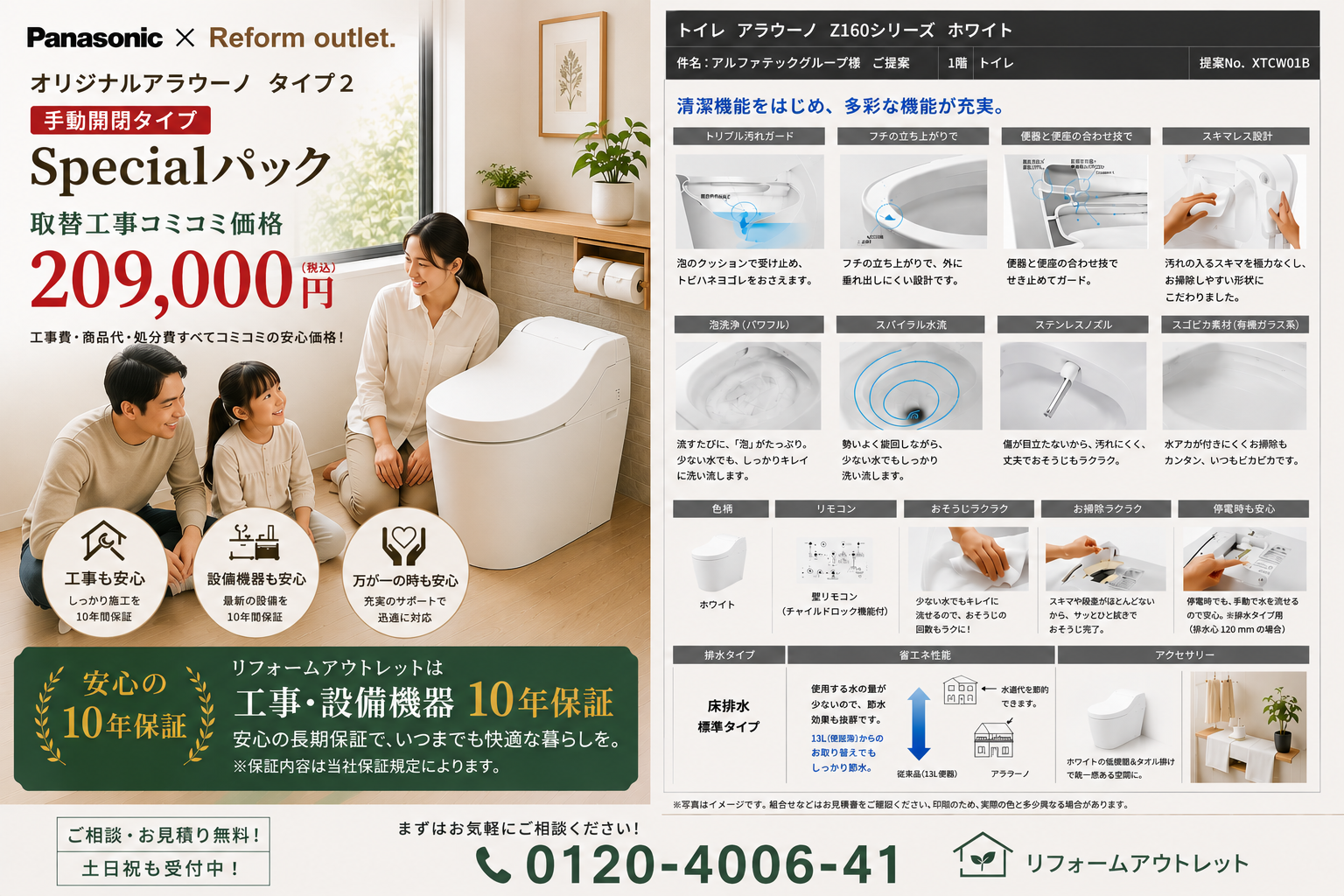 アラウーノコミコミパック