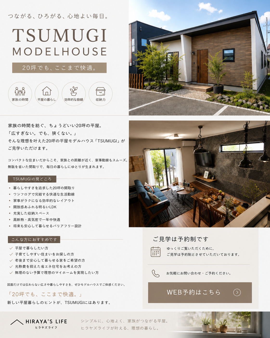 御嵩店平屋モデルハウス。ヒラヤズライフクロネコハウス。