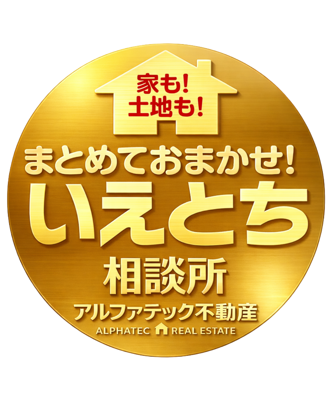 いえとち本舗岐阜東濃店ロゴ