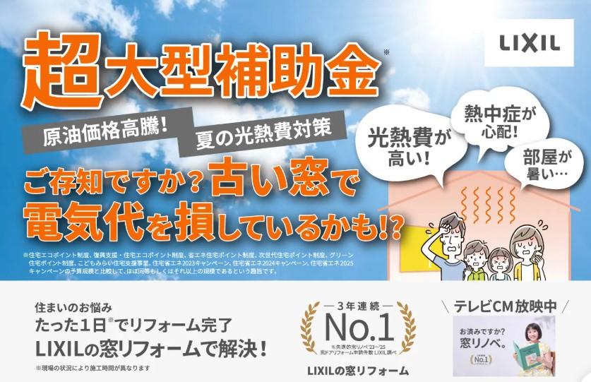 リクシル省エネ補助金画像