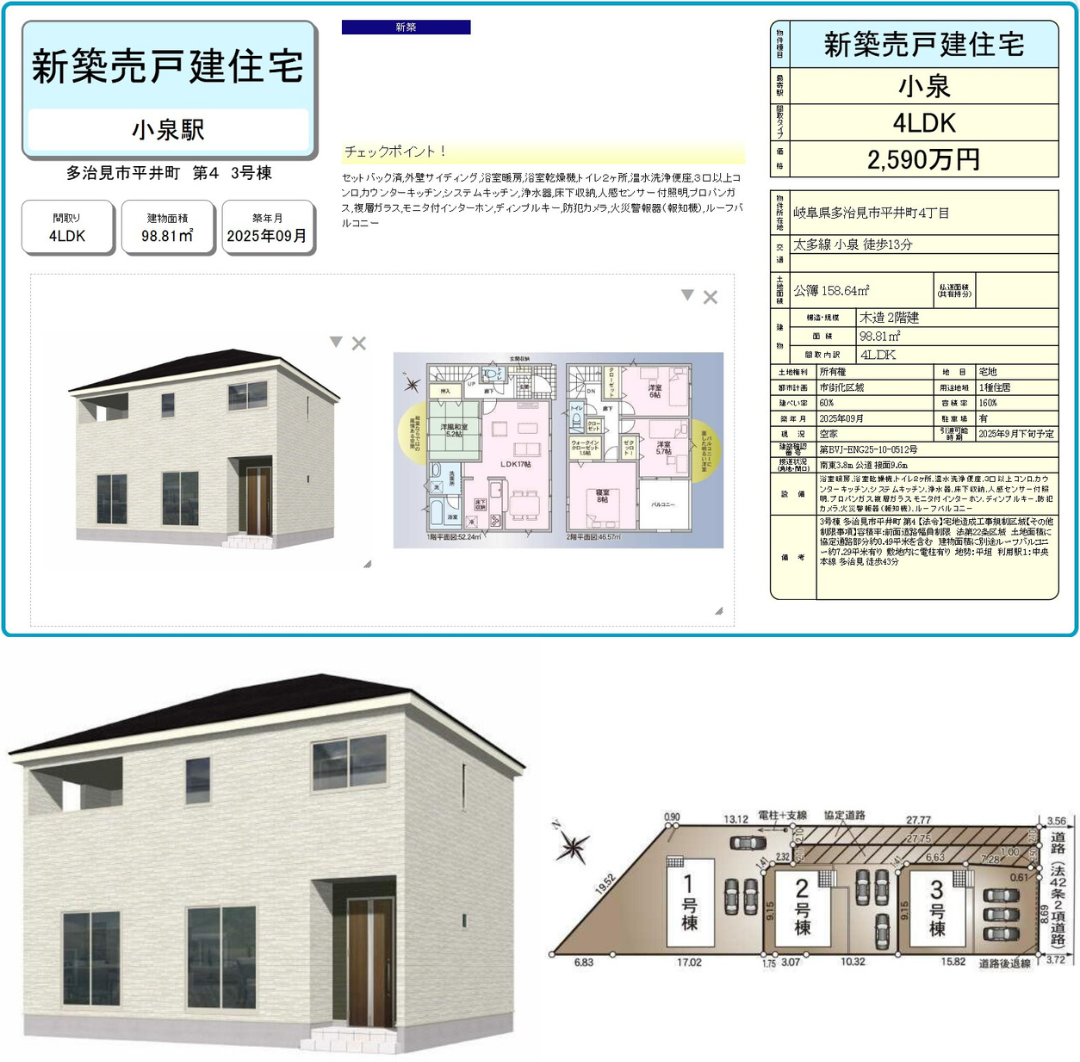 アルファテック不動産　いえとち本舗岐阜東濃店が販売する分譲住宅 新可児駅近 いえとちの家　写真