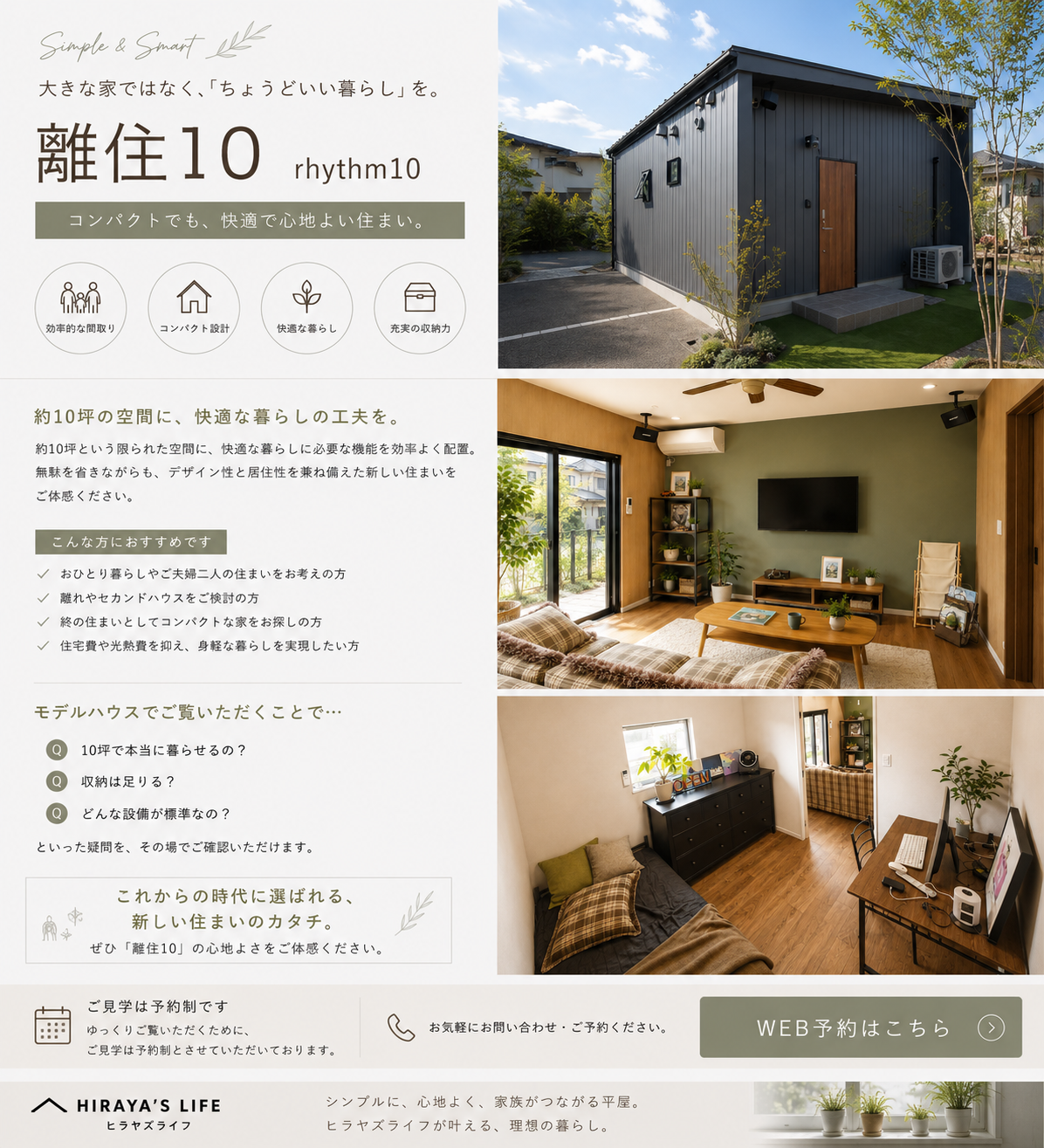 御嵩店rhythm平屋モデルハウス。ヒラヤズライフクロネコハウス。