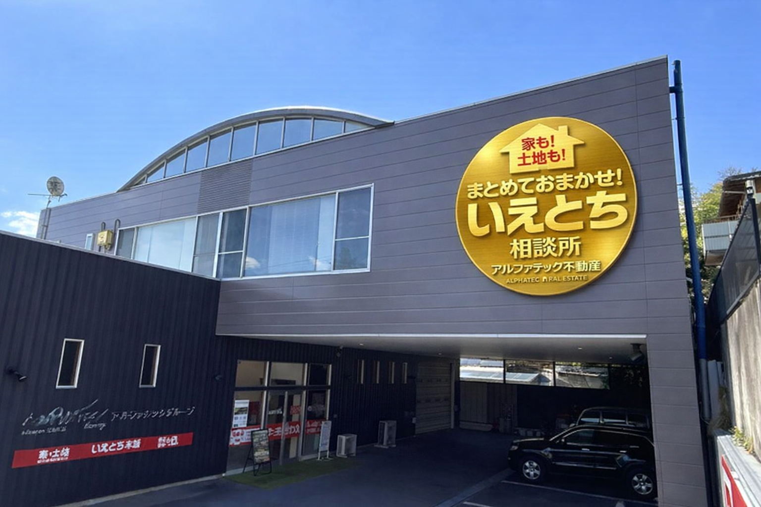 多治見市いえとち本舗岐阜東濃　いえとち本舗岐阜東濃店舗