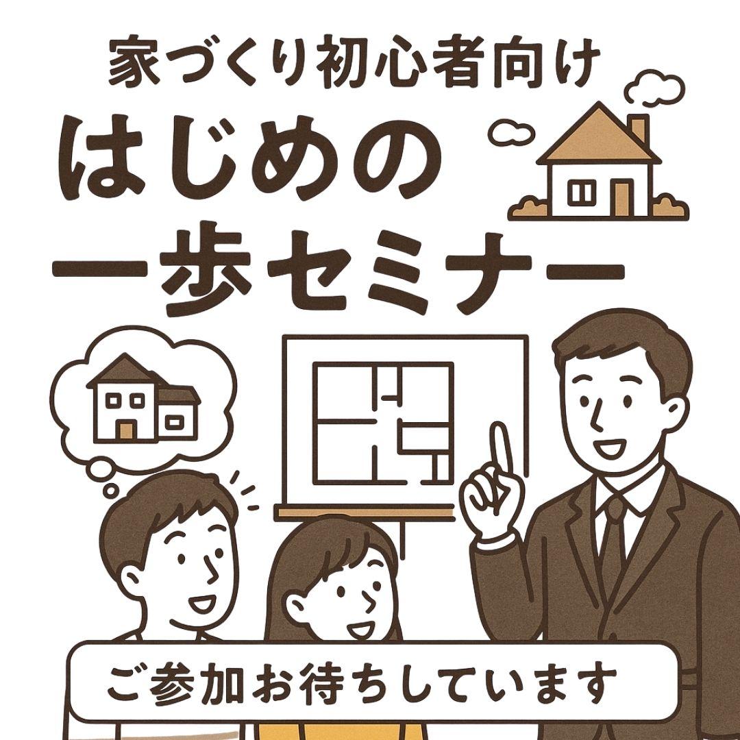 初めての家造り相談会イラスト