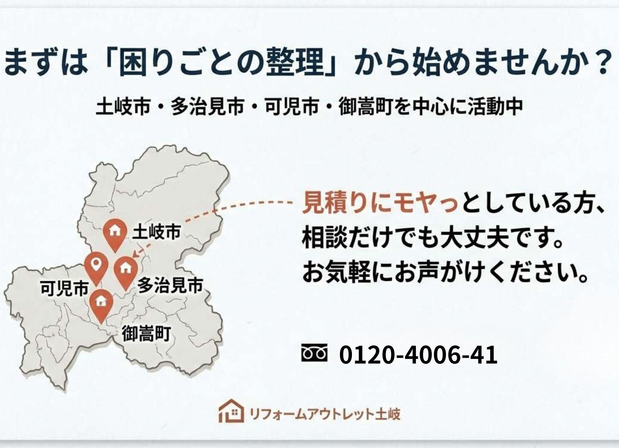 困りごとの整理からはじめませんか？リフォームアウトレット