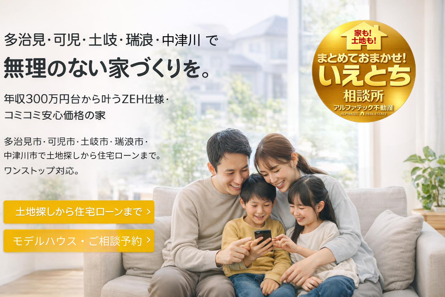 いえとち公式サイトへ