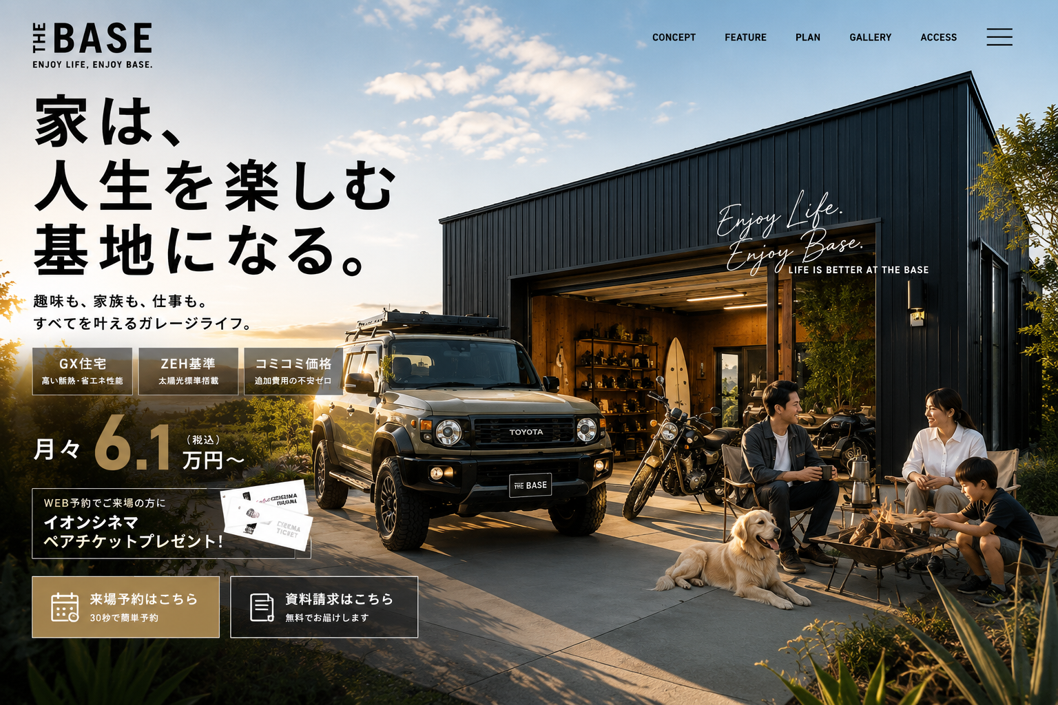 THE BASEクロネコハウス　イメージ画像
