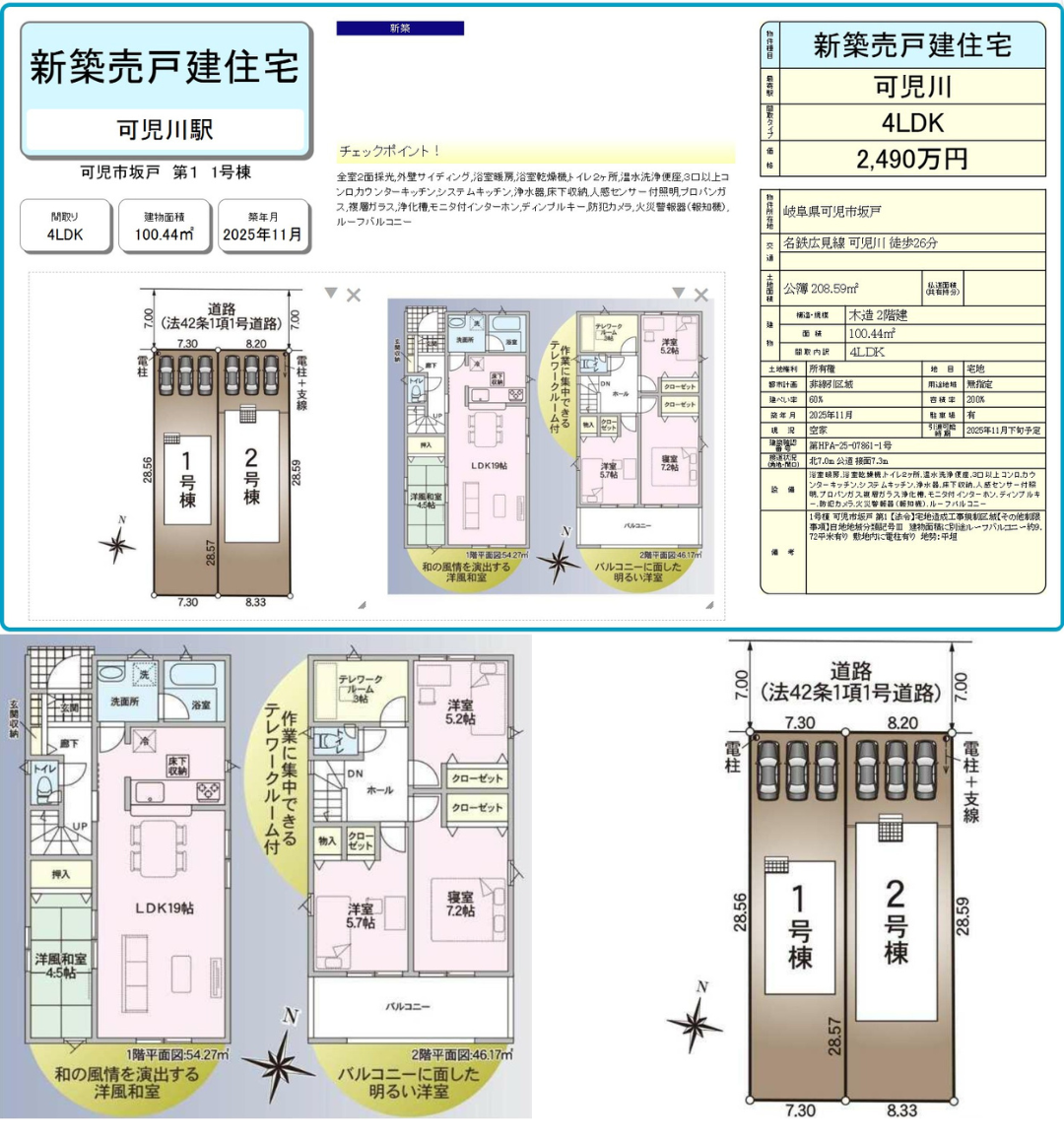 アルファテック不動産　いえとち本舗岐阜東濃店が販売する分譲住宅 新可児駅近 いえとちの家　写真