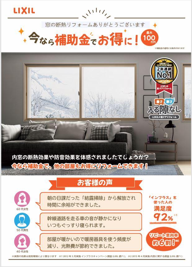 省エネ補助金の案内リフォームアウトレット