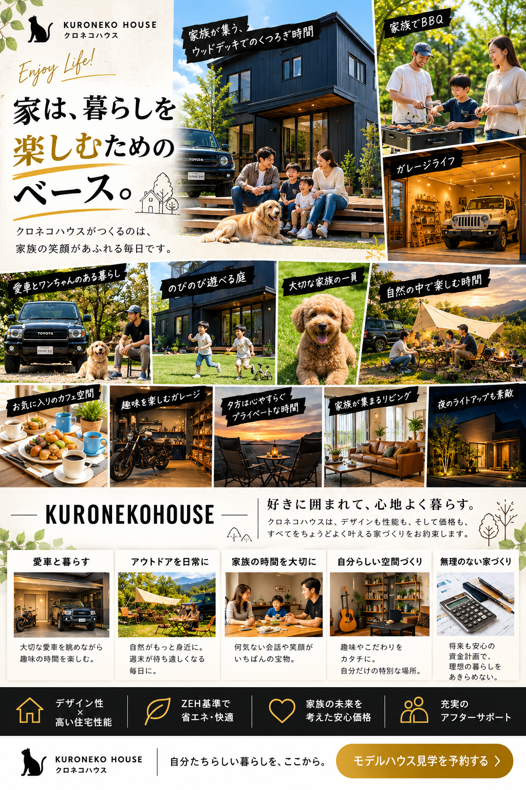 家は暮らしを楽しむためのベース