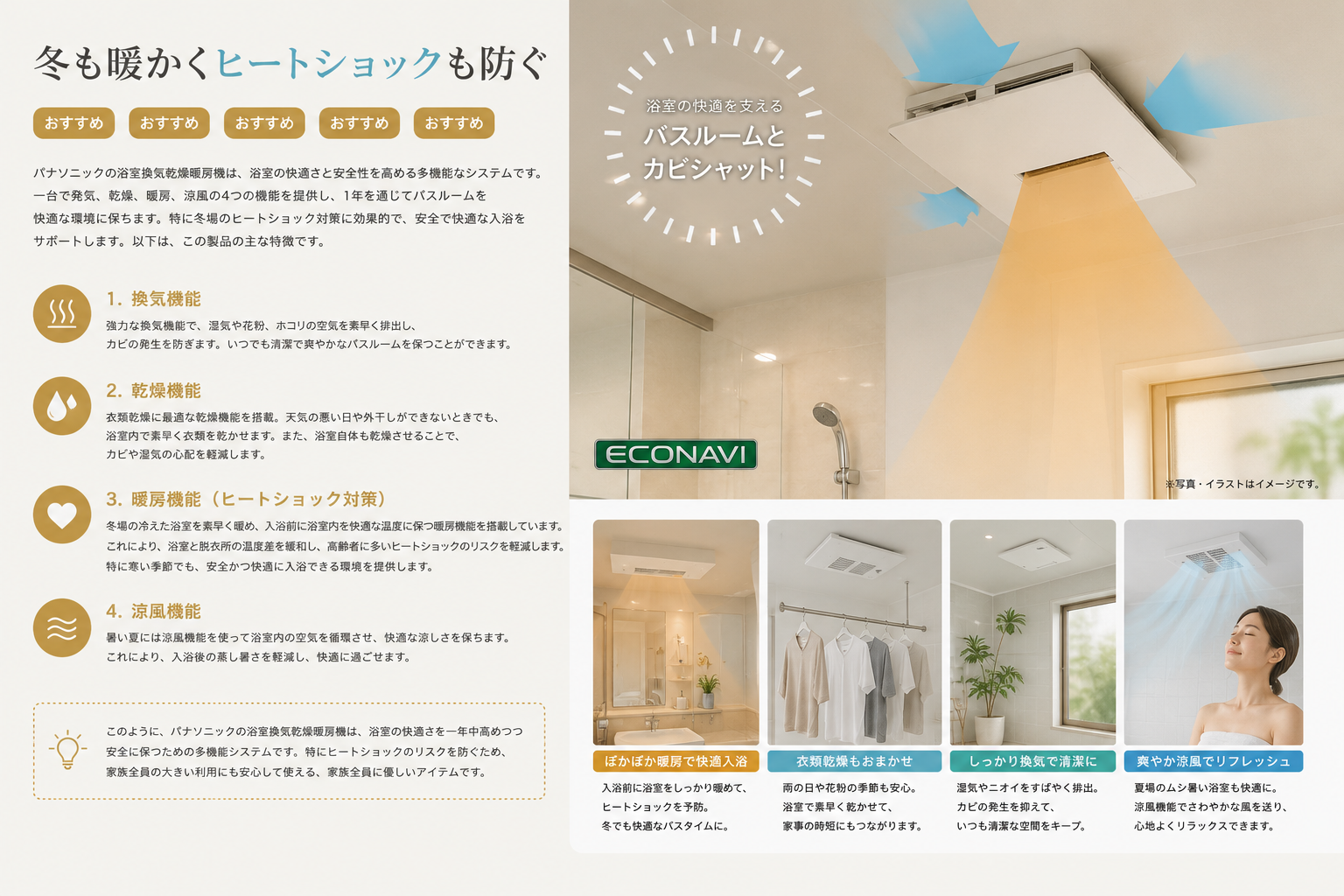 パナソニックオフローラ換気乾燥暖房機
