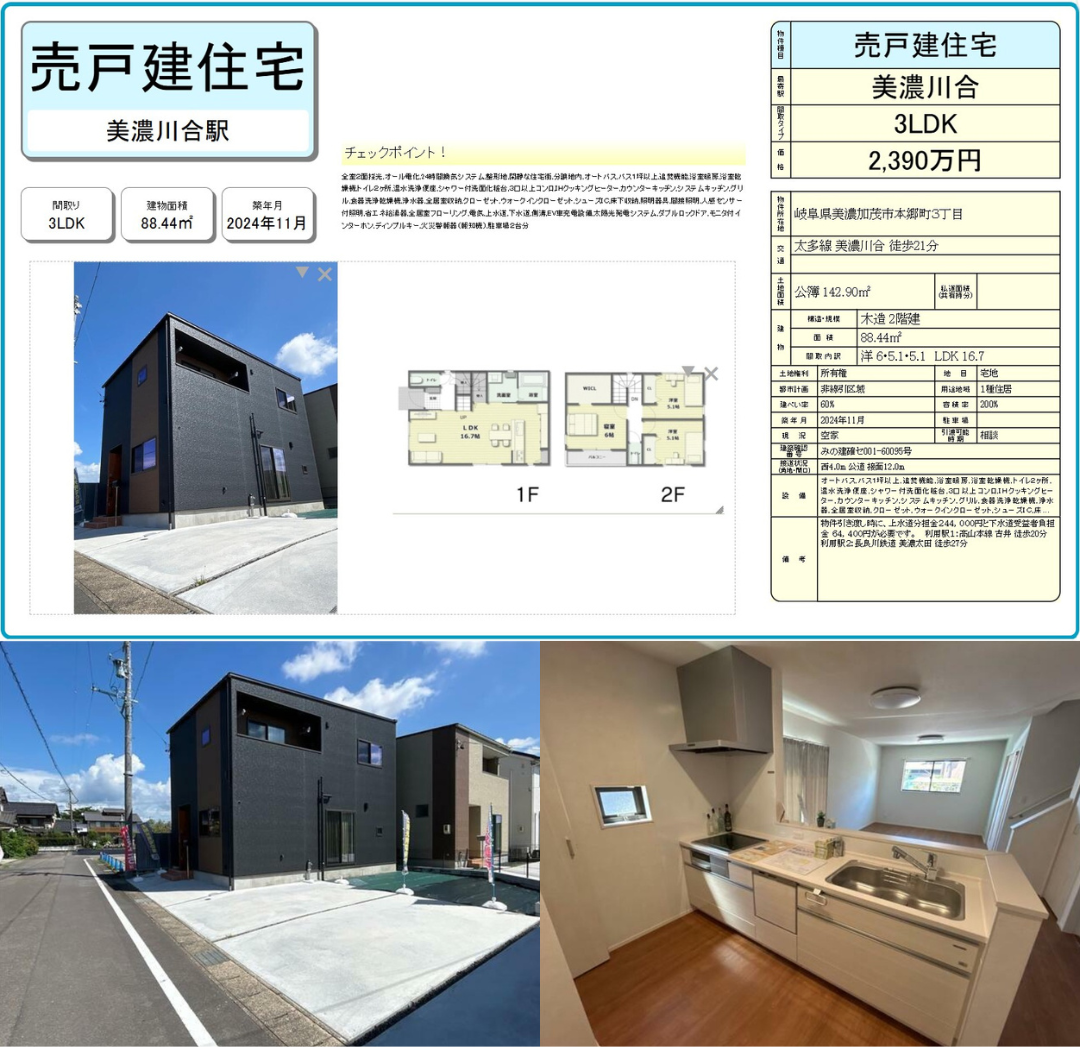 アルファテック不動産　いえとち本舗岐阜東濃店が販売する分譲住宅 新可児駅近 いえとちの家　写真