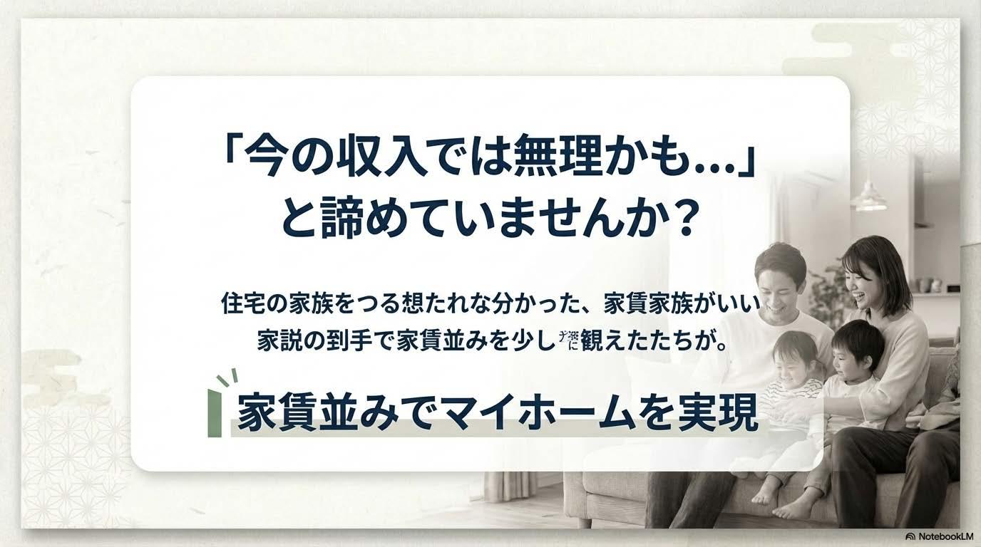 美濃加茂市の家造りいえとち本舗岐阜東濃店　今の収入で諦めていませんか