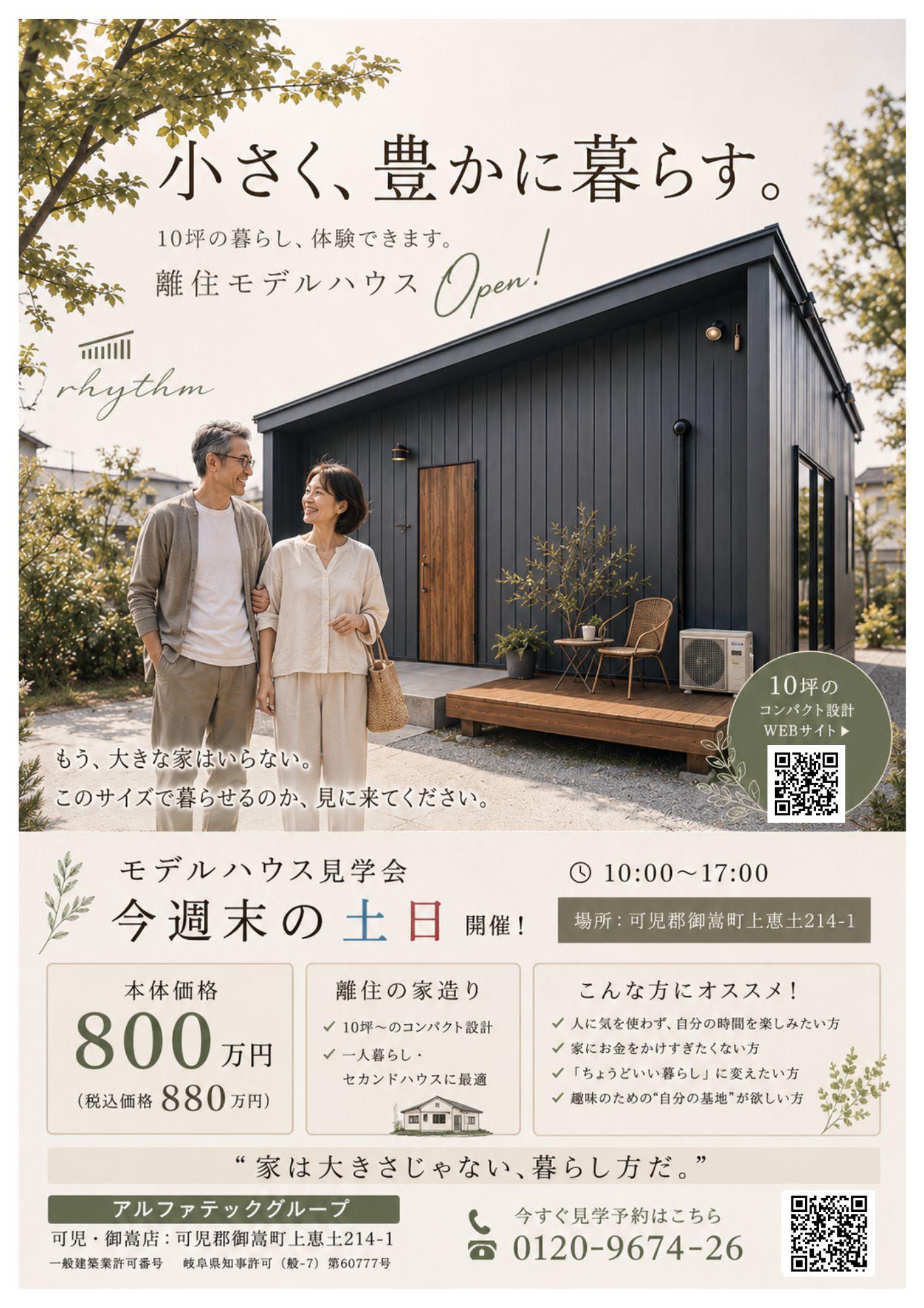離住モデルハウスOPEN