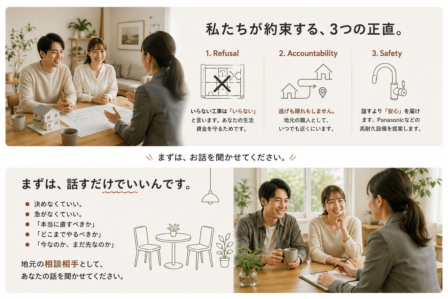 リフォームアウトレットは約束します