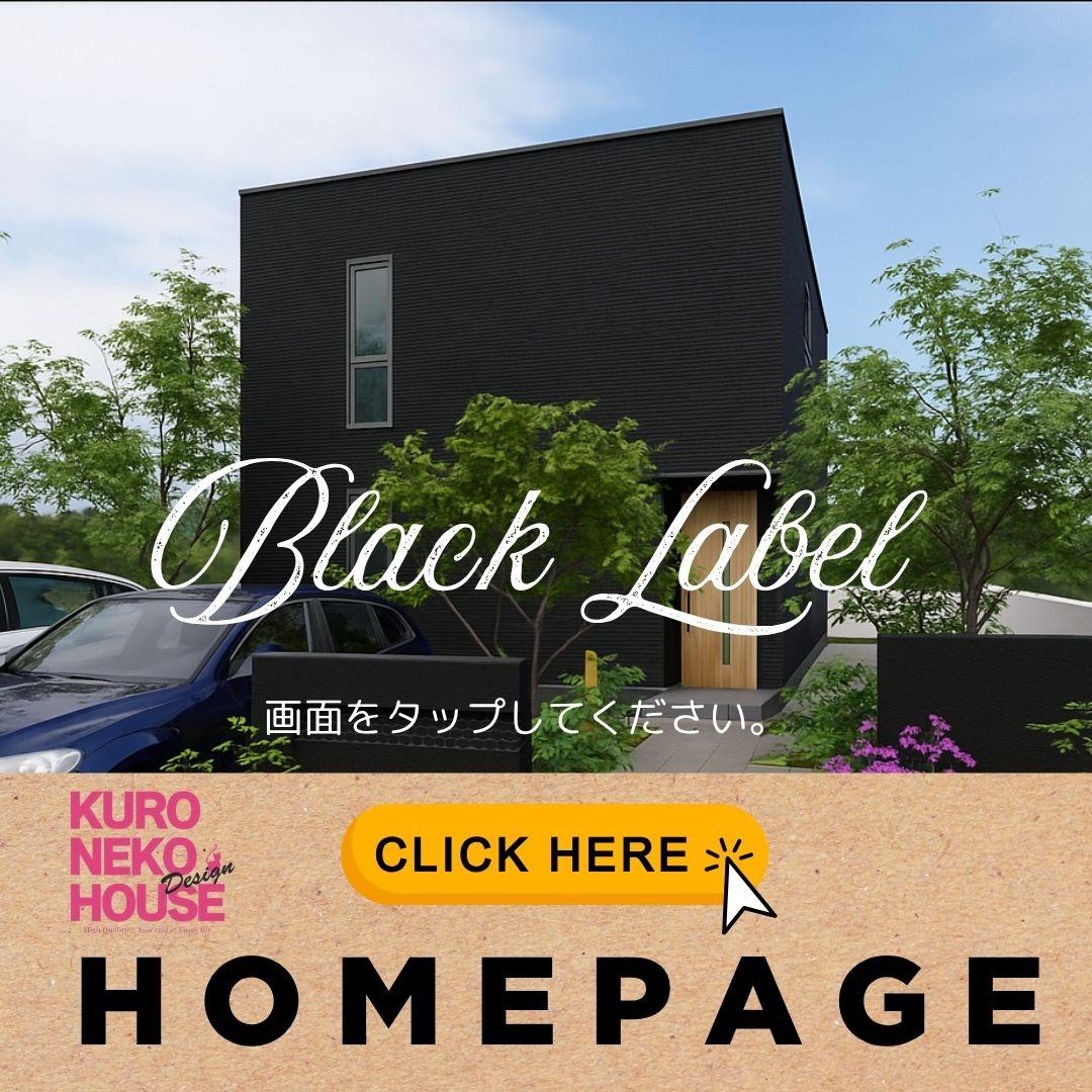 ブラックレーベルHP案内画像