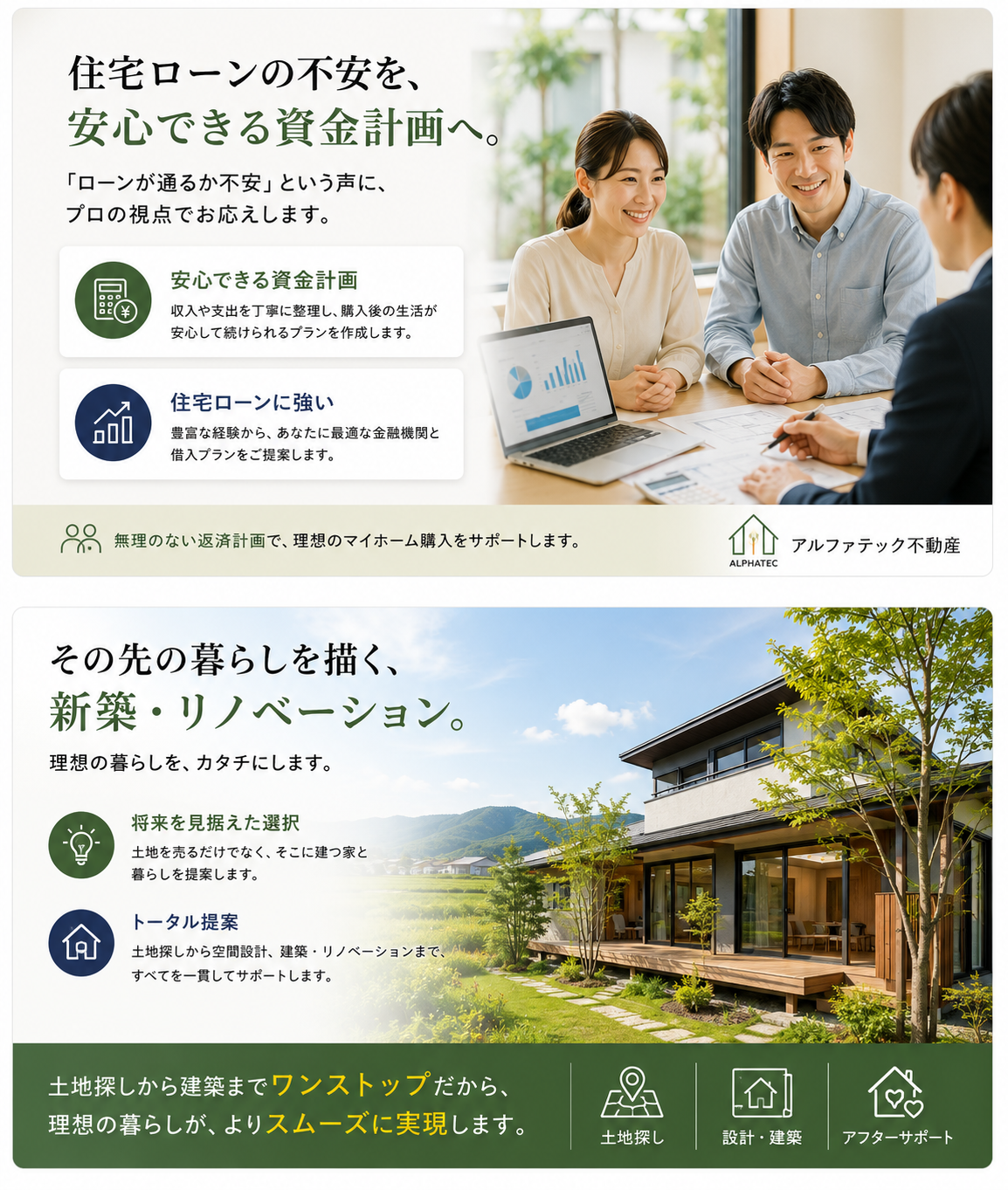 多治見市のアルファテック不動産で住宅ローンの不安を安心できる資産に