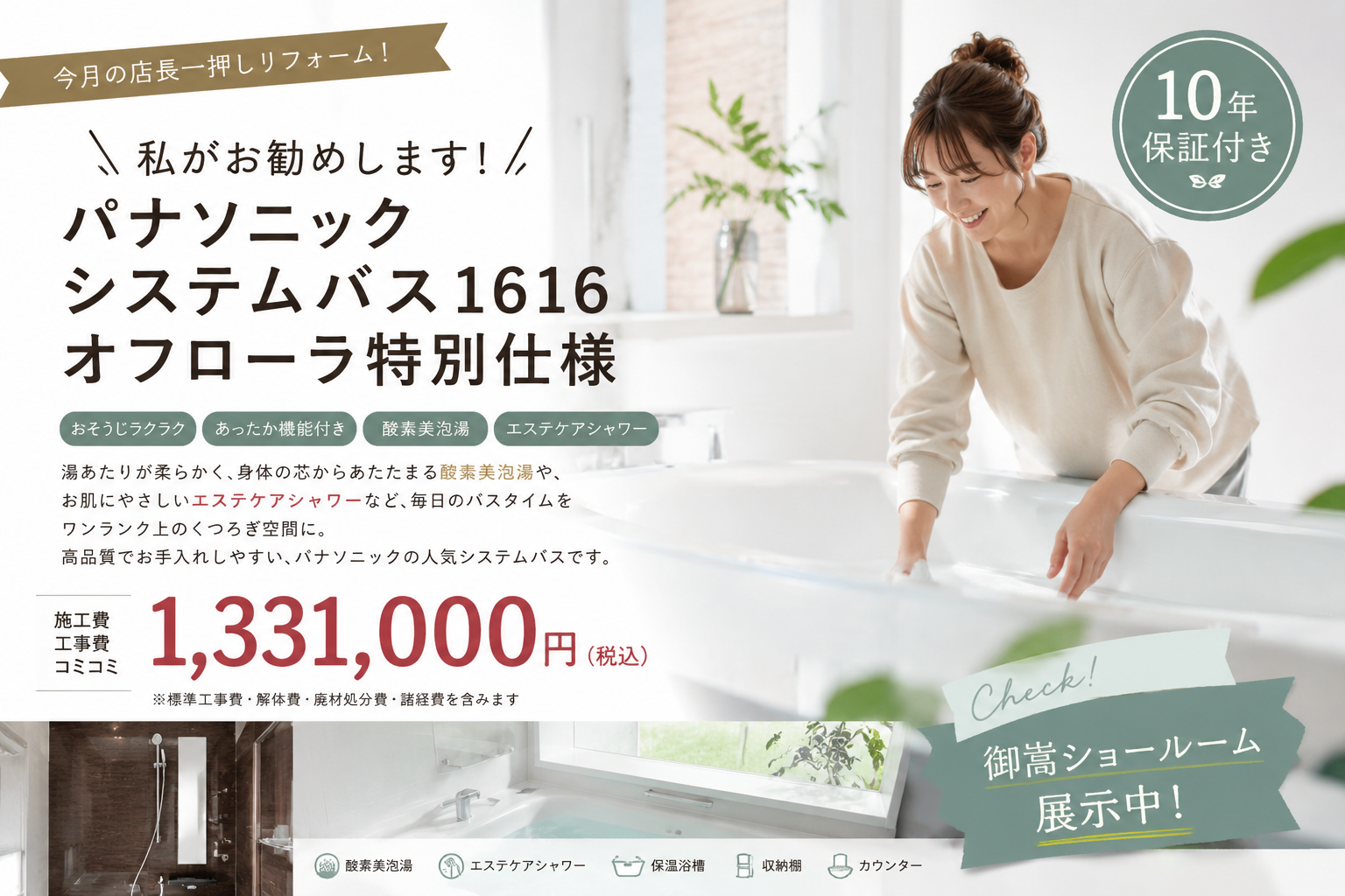 パナソニックオフローラ特別仕様リクシルリフォームショップアルファテック