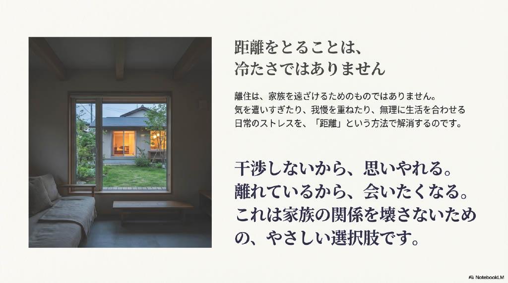 距離を取る事は冷たさではない離住の考え方