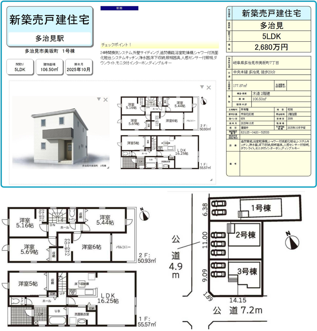 アルファテック不動産　いえとち本舗岐阜東濃店が販売する分譲住宅 新可児駅近 いえとちの家　写真