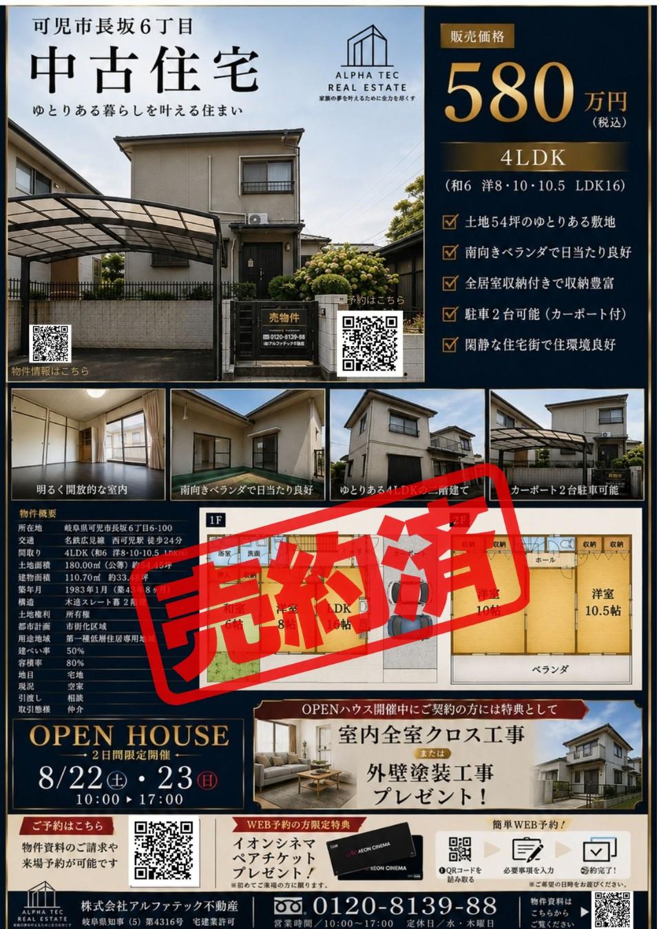 多治見市アルファテック不動産　アルファテック不動産分譲住宅平屋プラスアルファ