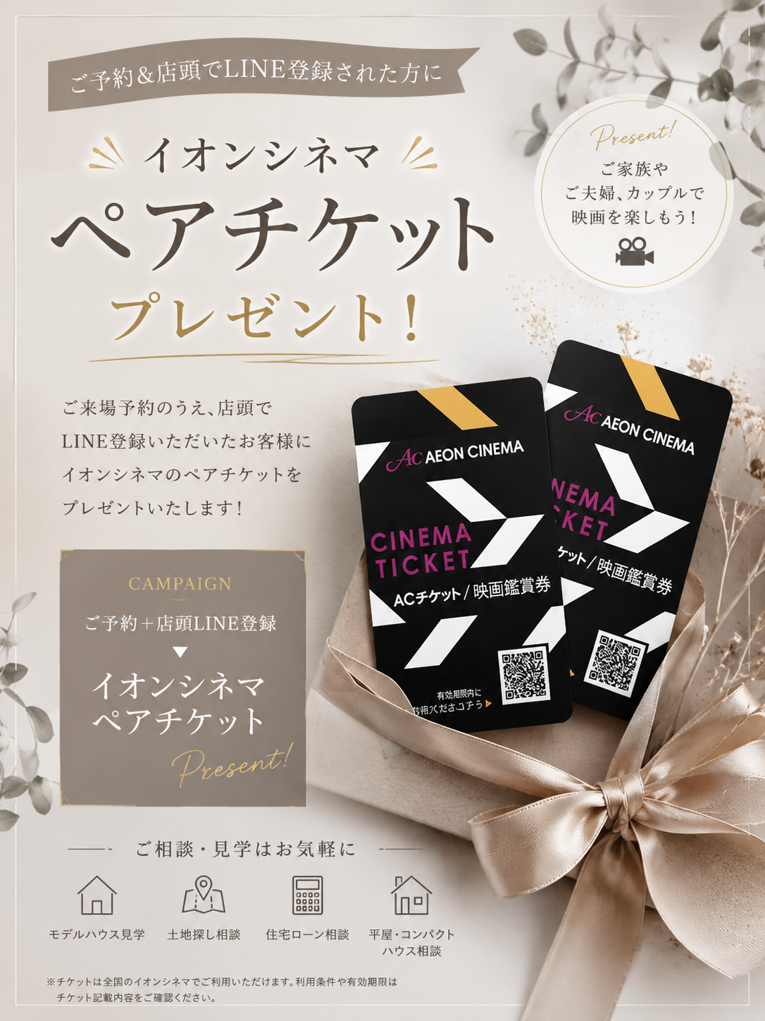 クロネコハウスイオンシネマチケットプレゼント