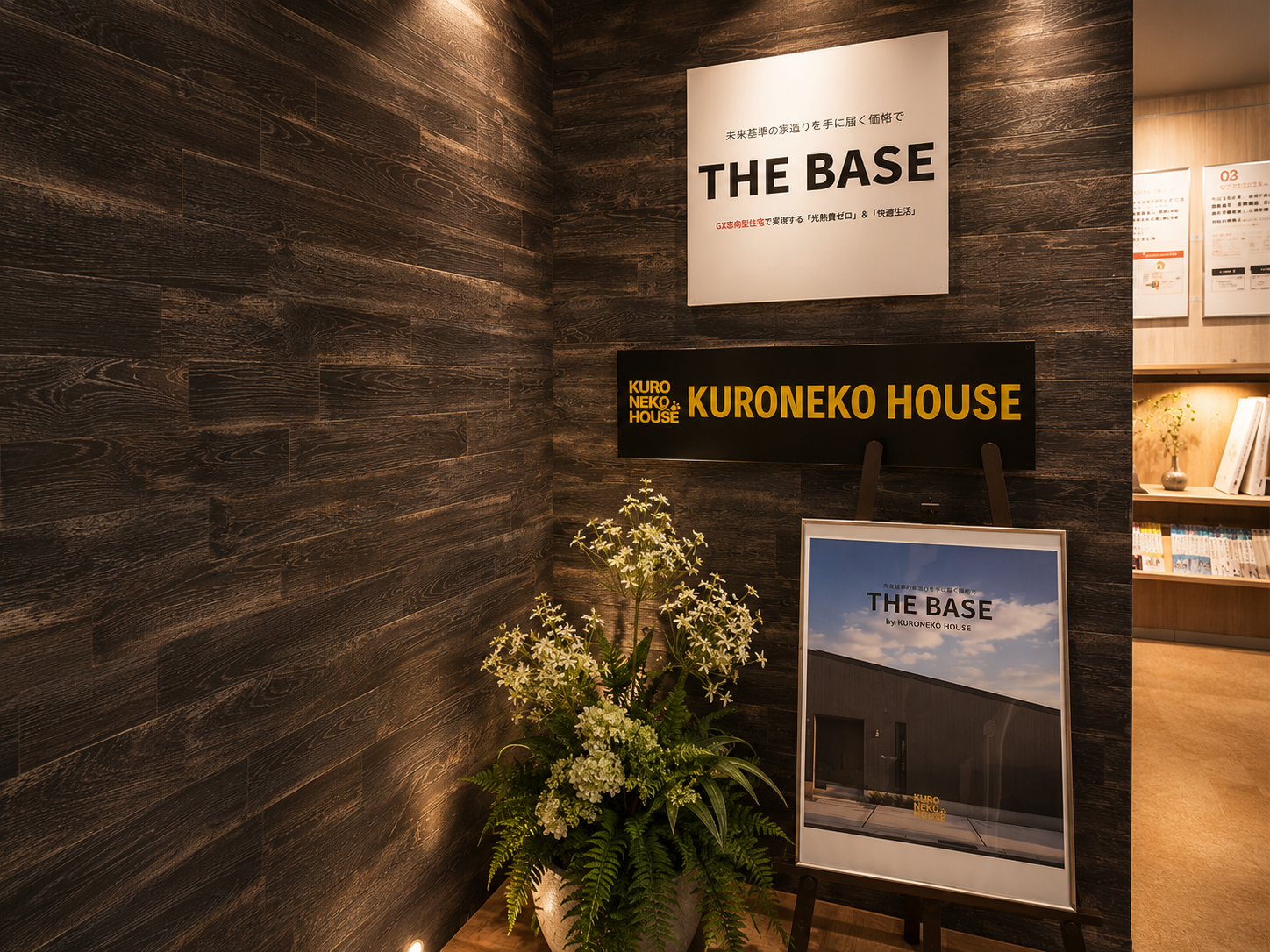 THE BASEショールーム