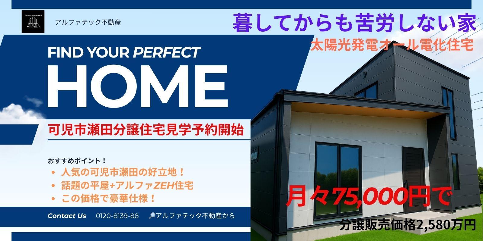いえとち本舗東濃店　アルファテックグループ多治見店舗
