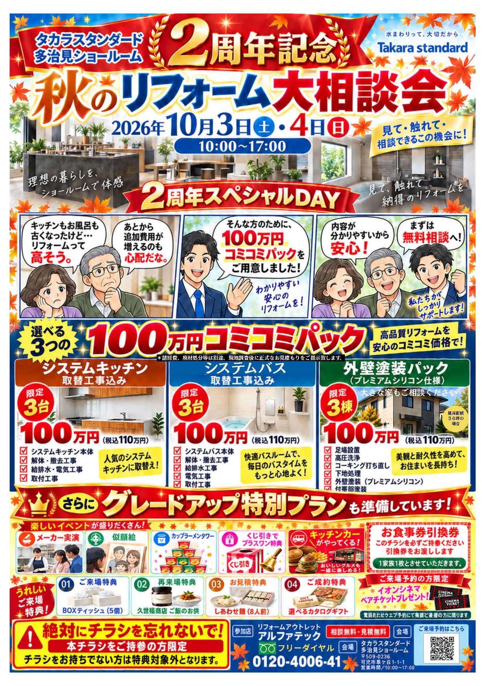 １００万パックチラシ