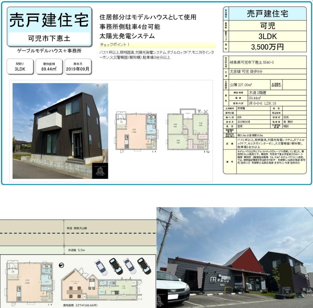 アルファテック不動産　いえとち本舗岐阜東濃店が販売する分譲住宅 新可児駅近 いえとちの家　写真