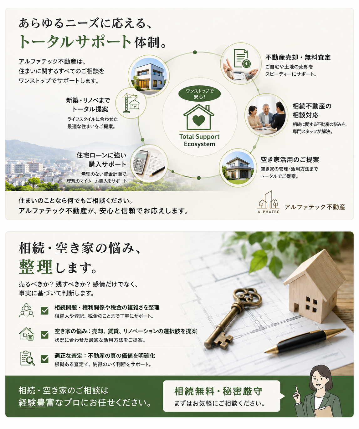 多治見市のアルファテック不動産があらゆるニーズに応えるトータルサポート体制