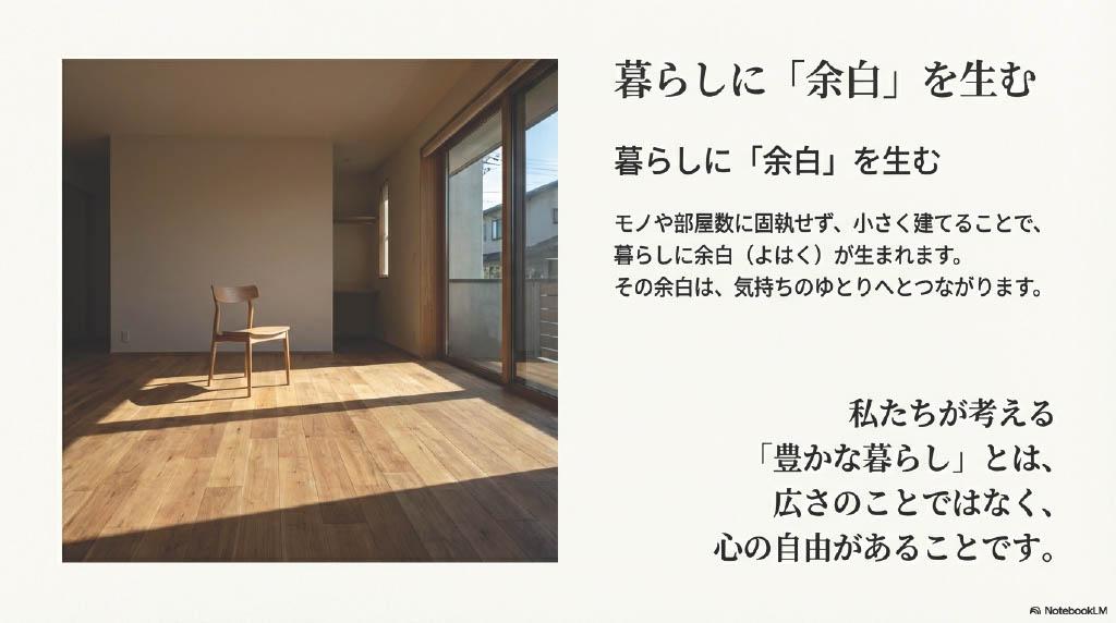 暮らしに余白を生む離住