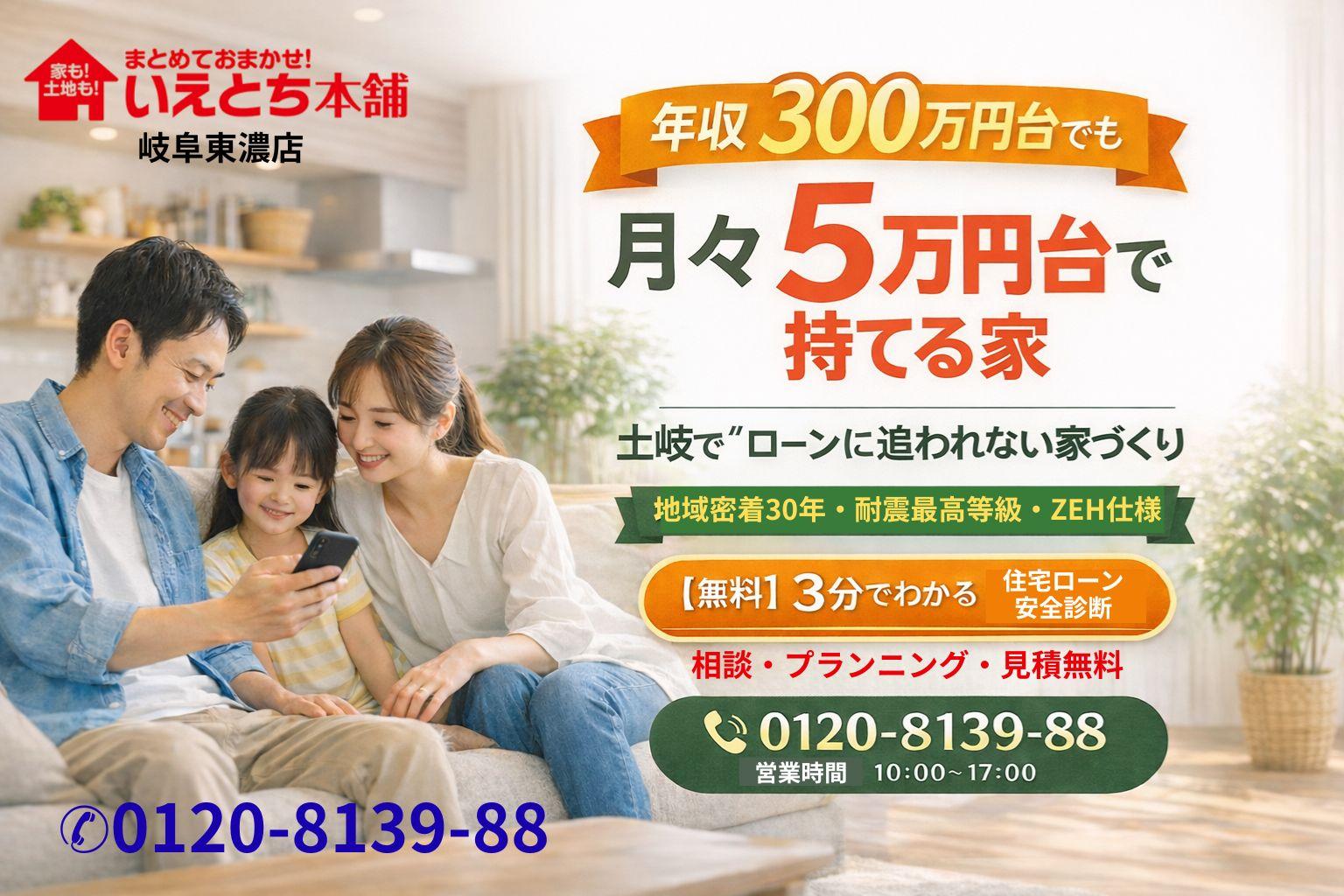 土岐市いえとち本舗岐阜東濃店ファーストビュー