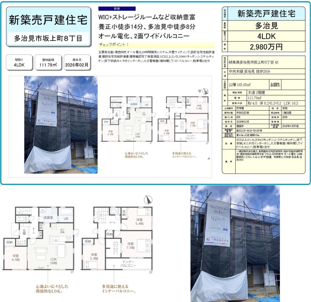 アルファテック不動産　いえとち本舗岐阜東濃店が販売する分譲住宅 新可児駅近 いえとちの家　写真