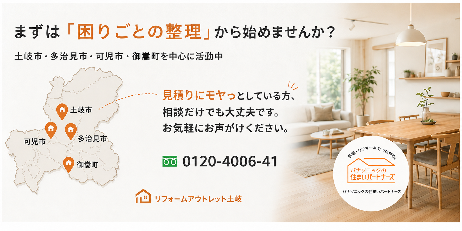 まずは困りごとの整理からはじめませんかリフォームアウトレット
