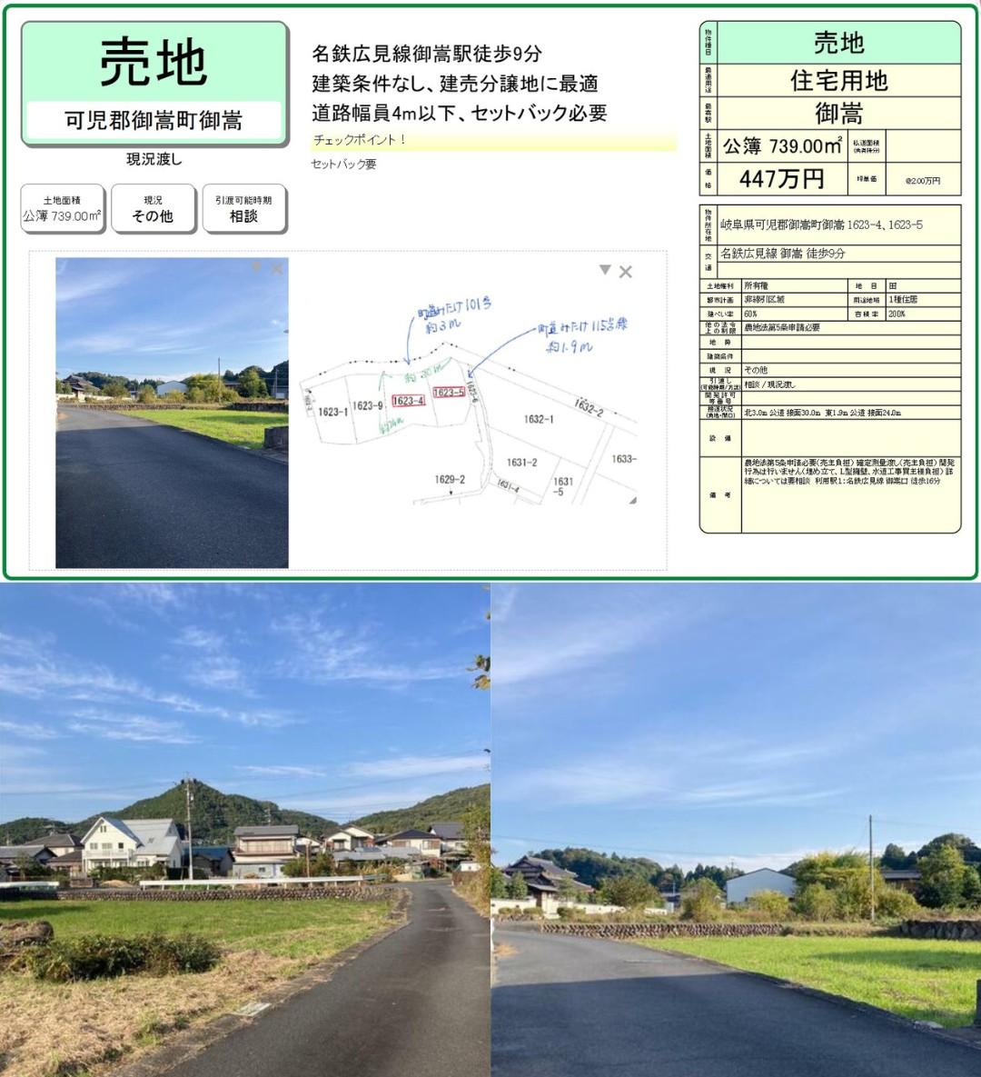 可児市土田土地情報
