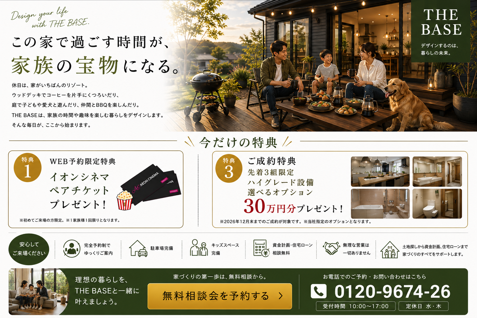 この家で過ごす時間が家族の宝ものになる　ザベース可児