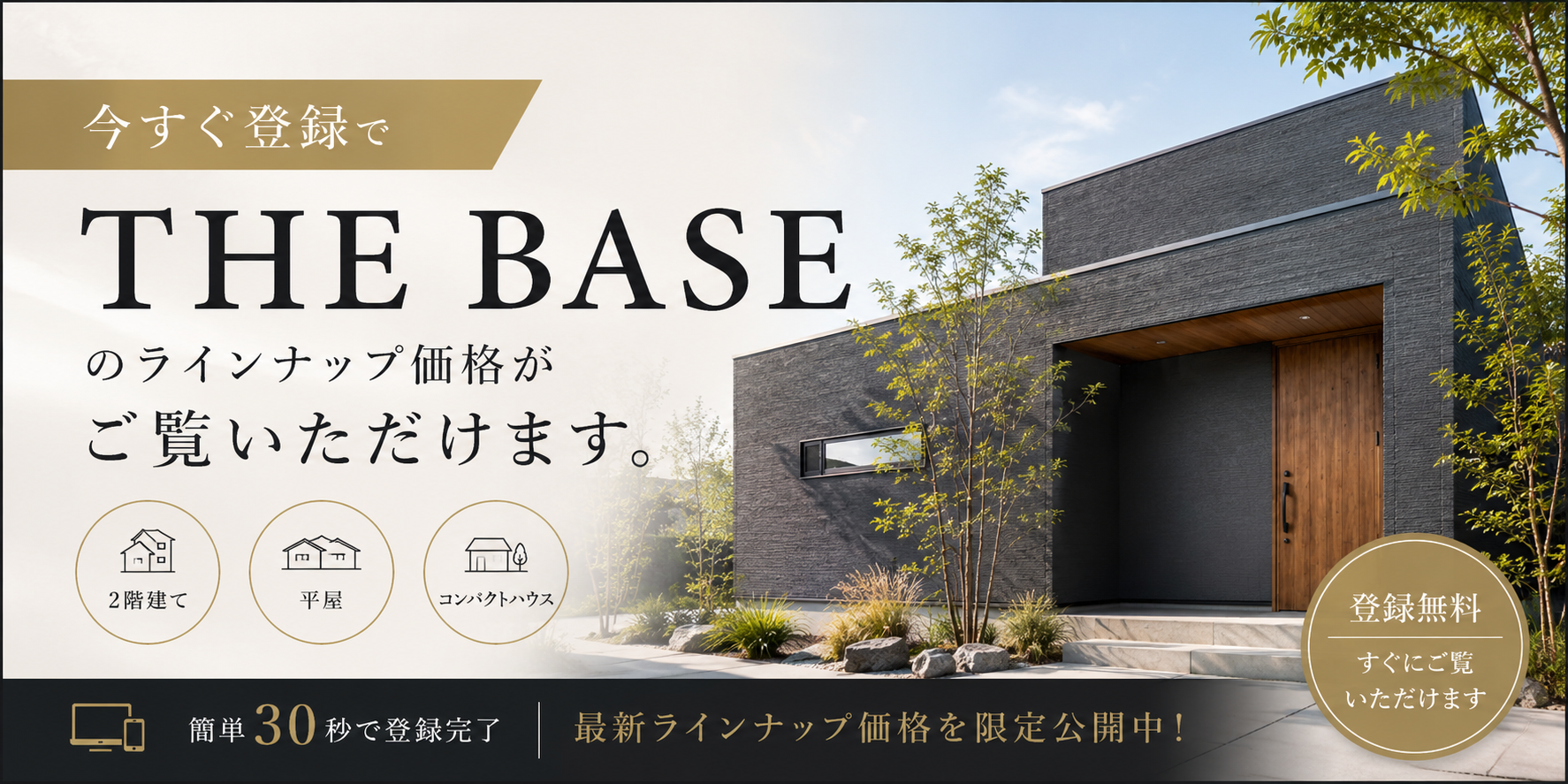 THE BASEラインナップ公開　THEBASEクロネコハウス