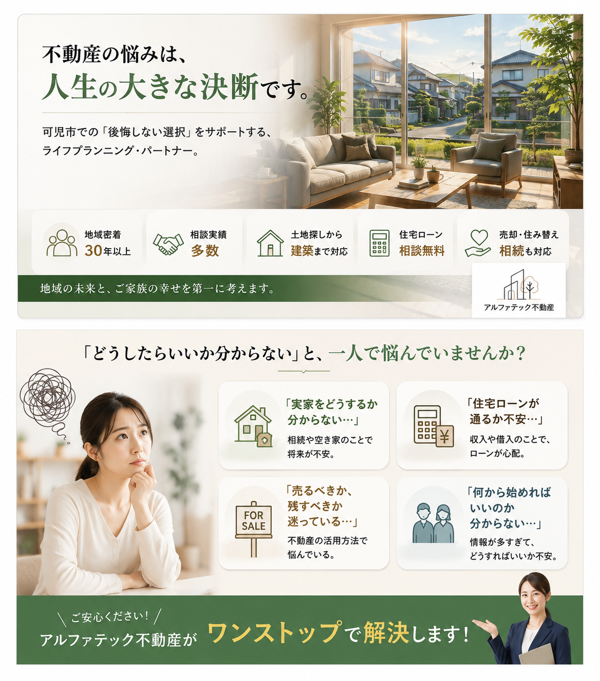 多治見市のアルファテック不動産が解決どうしたらいいか一人で悩んでいませんか