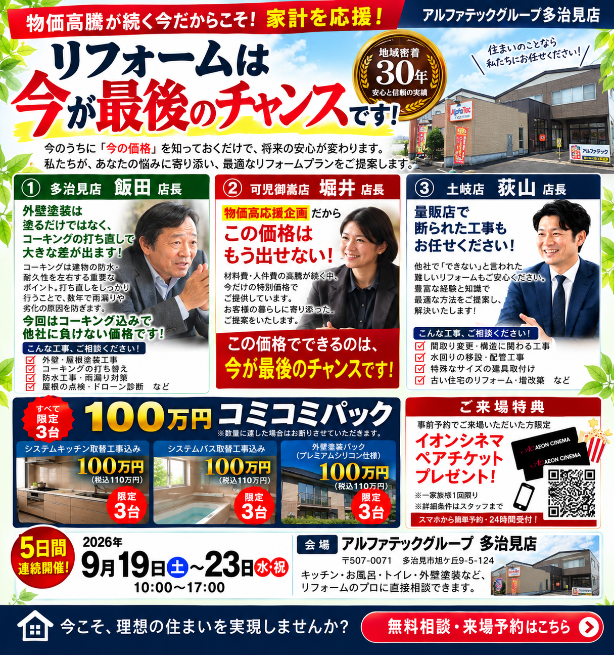 リフォーム相談会開催画像