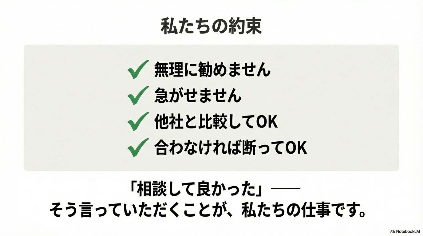 いえとち相談室アドバイス画像